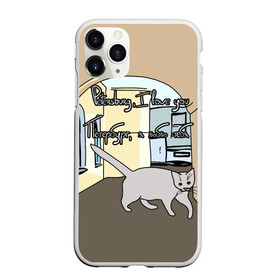 Чехол для iPhone 11 Pro матовый с принтом Петербургский кот в Новосибирске, Силикон |  | кот | кошки | петербург | питерские дворы | романтика | санкт петербург | я люблю тебя
