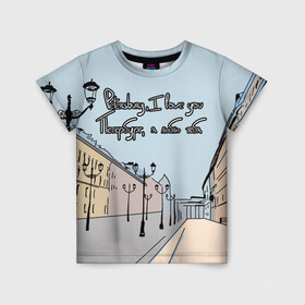 Детская футболка 3D с принтом Петербург, я люблю тебя  в Новосибирске, 100% гипоаллергенный полиэфир | прямой крой, круглый вырез горловины, длина до линии бедер, чуть спущенное плечо, ткань немного тянется | город | петербург | романтика | санкт петербург | улица | фонари | я люблю тебя