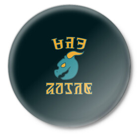 Значок с принтом Университет Бритчестера в Новосибирске,  металл | круглая форма, металлическая застежка в виде булавки | Тематика изображения на принте: britechester | sims | бритчестер | логотип | маскот | символ | симс | университет