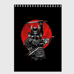 Скетчбук с принтом Samurai в Новосибирске, 100% бумага
 | 48 листов, плотность листов — 100 г/м2, плотность картонной обложки — 250 г/м2. Листы скреплены сверху удобной пружинной спиралью | 2077 | art | blood | cyber | cyberpunk | dead | death | demon | japan | mask | ninja | oni | samurai | shadow | shogun | tokyo | warior | арт | воин | война | демон | катана | кибер | киберпанк | кровь | маска | мертвый | ниндзя | путь | самурай
