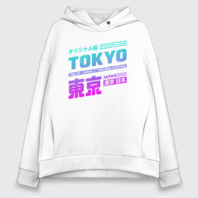 Женское худи Oversize хлопок с принтом Tokyo в Новосибирске, френч-терри — 70% хлопок, 30% полиэстер. Мягкий теплый начес внутри —100% хлопок | боковые карманы, эластичные манжеты и нижняя кромка, капюшон на магнитной кнопке | винтаж | иероглифы | киберпанк | неон | ретро | токио | футуристичный | япония