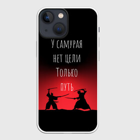 Чехол для iPhone 13 mini с принтом Путь самурая в Новосибирске,  |  | samurai | shogun | бусидо | меч | путь война | с надписями | сёгун | токио | у самурая нет цели только путь | харакири | японский