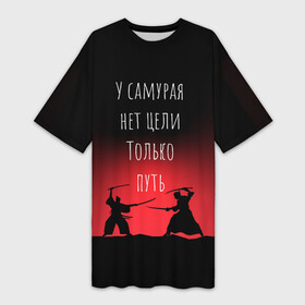 Платье-футболка 3D с принтом Путь самурая в Новосибирске,  |  | Тематика изображения на принте: samurai | shogun | бусидо | меч | путь война | с надписями | сёгун | токио | у самурая нет цели только путь | харакири | японский