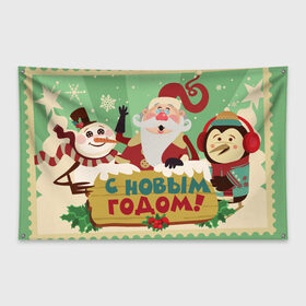 Флаг-баннер с принтом С новым годом - Дед Мороз в Новосибирске, 100% полиэстер | размер 67 х 109 см, плотность ткани — 95 г/м2; по краям флага есть четыре люверса для крепления | christmas | new year | santa | spirit | toys | winter | дед мороз | дедушка | зима | игрушки | клаус | новогоднее | новогодняя | новый год 2021 | пингвин | пингвинчик | праздник | рождественский дух | санта | символ | символы