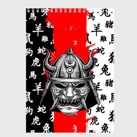 Скетчбук с принтом САМУРАЙ в Новосибирске, 100% бумага
 | 48 листов, плотность листов — 100 г/м2, плотность картонной обложки — 250 г/м2. Листы скреплены сверху удобной пружинной спиралью | ninja | oni | samurai | shogun | путь воина. | самурай | самурай на коне | сёгун | токио | харакири | чёрный самурай | японский самурай