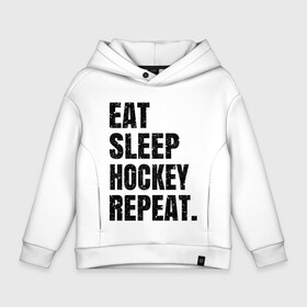 Детское худи Oversize хлопок с принтом EAT SLEEP HOCKEY REPEAT в Новосибирске, френч-терри — 70% хлопок, 30% полиэстер. Мягкий теплый начес внутри —100% хлопок | боковые карманы, эластичные манжеты и нижняя кромка, капюшон на магнитной кнопке | Тематика изображения на принте: boston | bruins | capitals | detroit | eat | eat sleep hockey repeat | hockey | nhl | penguins | pittsburgh | red wings | repeat | sleep | washington | вашингтон кэпиталз | нхл | питтсбург пингвинз | хокей | хоккей