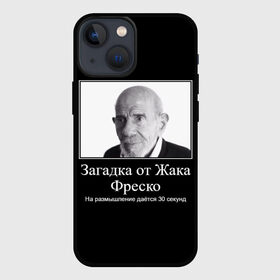 Чехол для iPhone 13 mini с принтом Жак Фреско (мем) в Новосибирске,  |  | Тематика изображения на принте: 20 | 2020 | 2021 | 21 | 2k20 | 2к20 | 30 | doomer | girl | girls | guy | man | mem | meme | memes | жак | жака | загадка | мем | мемы | мужчина | от | парень | секунд | фреско