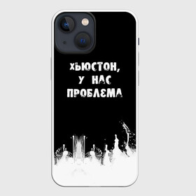 Чехол для iPhone 13 mini с принтом Хьюстон, у нас проблема в Новосибирске,  |  | знаменитая фраза | прикольная надпись | фраза из кино | цитата из кино | цитата из фильма