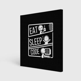 Холст квадратный с принтом Eat, sleep, code в Новосибирске, 100% ПВХ |  | коллега | коллеге | лучший сотрудник | офис | офисный планктон | офисный работник | подарок коллеге | работа | сотрудник | сотруднику | юмор | юмор коллеге