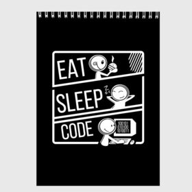 Скетчбук с принтом Eat, sleep, code в Новосибирске, 100% бумага
 | 48 листов, плотность листов — 100 г/м2, плотность картонной обложки — 250 г/м2. Листы скреплены сверху удобной пружинной спиралью | коллега | коллеге | лучший сотрудник | офис | офисный планктон | офисный работник | подарок коллеге | работа | сотрудник | сотруднику | юмор | юмор коллеге