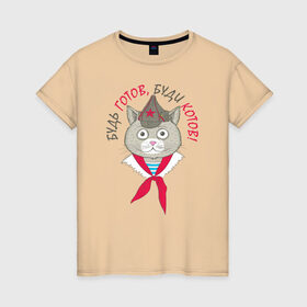 Женская футболка хлопок с принтом Будь готов! в Новосибирске, 100% хлопок | прямой крой, круглый вырез горловины, длина до линии бедер, слегка спущенное плечо | буди котов | будь готов | будь готов буди котов | кот | кот в кепке | кот в шапке | кот пионер | кот ссср | нарисованный кот | пионер | пионер ссср | советский кот | ссср