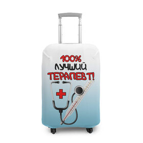Чехол для чемодана 3D с принтом Лучший терапевт в Новосибирске, 86% полиэфир, 14% спандекс | двустороннее нанесение принта, прорези для ручек и колес | врач | врач терапевт | градусник | день медика | доктор | друзьям | красный крест | лучший | лучший врач | медик | медицина | медицинские | медицинские работники | подарок | профессии