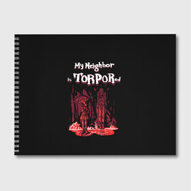Альбом для рисования с принтом Мой сосед в торпоре в Новосибирске, 100% бумага
 | матовая бумага, плотность 200 мг. | Тематика изображения на принте: my neighbor is totoro | torpor | totoro | vampires the masquerade | vtm | wod | world of darkness | вампир | вампиры | миадзаки | миядзаки | мой сосед тоторо | торпор | тоторо | фанарт | шутка | юмор