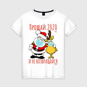 Женская футболка хлопок с принтом Прощай 2020 в Новосибирске, 100% хлопок | прямой крой, круглый вырез горловины, длина до линии бедер, слегка спущенное плечо | вирус | год | дед | корона | мороз | надписи | новый | обнимашки | олень | прикольные | рудольф | санта