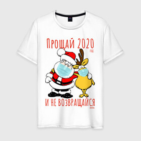 Мужская футболка хлопок с принтом Прощай 2020 в Новосибирске, 100% хлопок | прямой крой, круглый вырез горловины, длина до линии бедер, слегка спущенное плечо. | вирус | год | дед | корона | мороз | надписи | новый | обнимашки | олень | прикольные | рудольф | санта