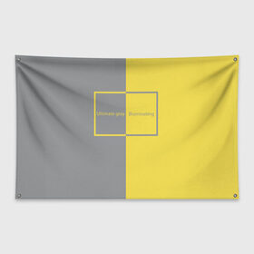 Флаг-баннер с принтом Ultimate Grey X Illuminating в Новосибирске, 100% полиэстер | размер 67 х 109 см, плотность ткани — 95 г/м2; по краям флага есть четыре люверса для крепления | 2021 | color 2021 | illuminating | pantone | ultimate grey | желтый | золотой | минимализм | пантон | популярный цвет | серый | ультимэйт грэй | цвет 2021