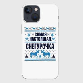 Чехол для iPhone 13 mini с принтом Самая настоящая Снегурочка в Новосибирске,  |  | christmas | merry christmas | дед мороз | ёлка | зима | мороз | новый год | подарок | праздник | рождество | с новым годом | санта клаус | снегурочка | снежинки
