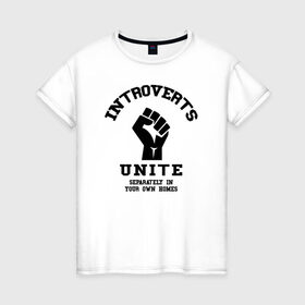 Женская футболка хлопок с принтом Introvert в Новосибирске, 100% хлопок | прямой крой, круглый вырез горловины, длина до линии бедер, слегка спущенное плечо | introvert | интроверт | психология | самоизоляция