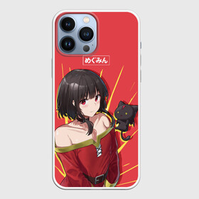 Чехол для iPhone 13 Pro Max с принтом Megumin с кошечкой в Новосибирске,  |  | Тематика изображения на принте: aqua | darkness | kazuma | kono subarashii | konosuba | megumin | аква | богиня благословляет этот прекрасный мир | даркнес | даркнесс | казума | коносуба | мегумин | юн юн