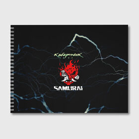Альбом для рисования с принтом Cyberpunk в Новосибирске, 100% бумага
 | матовая бумага, плотность 200 мг. | action | cyberpunk 2077 | rpg | samurai | банда | игра | киберпанк | самураи