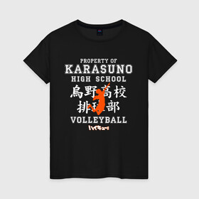 Женская футболка хлопок с принтом Property of KARASUNO HIGH SCHOOL. Volleyball team в Новосибирске, 100% хлопок | прямой крой, круглый вырез горловины, длина до линии бедер, слегка спущенное плечо | anime | haikyu | haikyuu | karasuno | аниме | волейбол | ворон | карасуно | манга | мяч | сёё хината