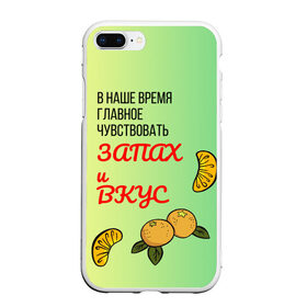 Чехол для iPhone 7Plus/8 Plus матовый с принтом Запах и вкус в Новосибирске, Силикон | Область печати: задняя сторона чехла, без боковых панелей | Тематика изображения на принте: лист | минимализм | текст | фрукт