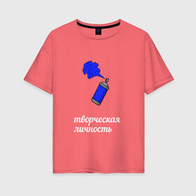 Женская футболка хлопок Oversize с принтом Балончик Творческая личность в Новосибирске, 100% хлопок | свободный крой, круглый ворот, спущенный рукав, длина до линии бедер
 | балончик | граффити | краска | минимализм | текст