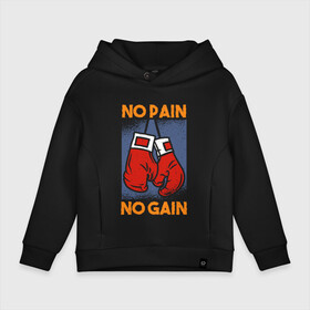 Детское худи Oversize хлопок с принтом No Pain No Gain в Новосибирске, френч-терри — 70% хлопок, 30% полиэстер. Мягкий теплый начес внутри —100% хлопок | боковые карманы, эластичные манжеты и нижняя кромка, капюшон на магнитной кнопке | Тематика изображения на принте: box | boxing | crossfit | martial arts | mma | muscles | no pain no gain | rocky | training | битва | бодибилдинг | бой | бокс | качалка | качок | кровью и потом | кроссфит | мма | мускулы | нет боли | нет доли | рокки | тренировка | фитн