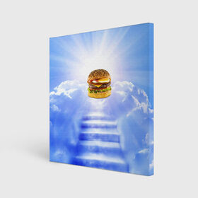 Холст квадратный с принтом Райский бургер в Новосибирске, 100% ПВХ |  | Тематика изображения на принте: food | hamburger | hot dog | ангел | блики | булка | булочка | бургер | бутерброд | вкусняшки | гамбургер | еда | котлета | лестница | лучи | небесный | небо | обжора | облака | пейзаж | природа | рай | сендвич
