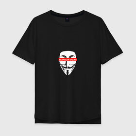 Мужская футболка хлопок Oversize с принтом Ёкарный бабай в Новосибирске, 100% хлопок | свободный крой, круглый ворот, “спинка” длиннее передней части | mem | анонимус | вендетта | ёкарный бабай | интернет прикол | маска гай фокс | мем | юмор