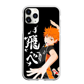 Чехол для iPhone 11 Pro матовый с принтом ВОЛЕЙБОЛ!! / HAIKYUU!! в Новосибирске, Силикон |  | anime | haikyu | haikyuu | karasuno | аниме | волейбол | ворон | карасуно | манга | мяч | сёё хината