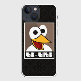 Чехол для iPhone 13 mini с принтом Чык Чырык в Новосибирске,  |  | Тематика изображения на принте: беларусь | белорусский воробей | звуки животных | мем | чык чырык