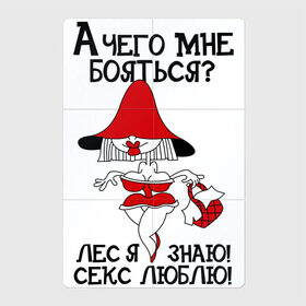 Магнитный плакат 2Х3 с принтом Красная шапочка в Новосибирске, Полимерный материал с магнитным слоем | 6 деталей размером 9*9 см | Тематика изображения на принте: красная шапочка | надписи | юмор