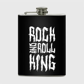 Фляга с принтом Rock and Roll King в Новосибирске, металлический корпус | емкость 0,22 л, размер 125 х 94 мм. Виниловая наклейка запечатывается полностью | family | family look | king | rock | rock and roll | детские | для всей семьи | семейные | семья | фэмили лук