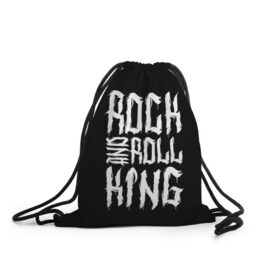 Рюкзак-мешок 3D с принтом Rock and Roll King в Новосибирске, 100% полиэстер | плотность ткани — 200 г/м2, размер — 35 х 45 см; лямки — толстые шнурки, застежка на шнуровке, без карманов и подкладки | family | family look | king | rock | rock and roll | детские | для всей семьи | семейные | семья | фэмили лук