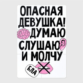 Магнитный плакат 2Х3 с принтом Опасная девушка в Новосибирске, Полимерный материал с магнитным слоем | 6 деталей размером 9*9 см | девушка | надписи | характер | юмор
