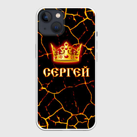 Чехол для iPhone 13 с принтом Сергей в Новосибирске,  |  | 23 февраля | брат | дед | день рождения | друг | защитник | имена | именные | имя | король | корона | лучший | любимый | муж | мужик | мужчинам | папа | подарок | поздравление | родственники | семья | серега