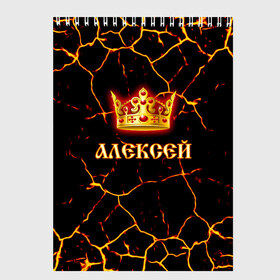 Скетчбук с принтом Алексей в Новосибирске, 100% бумага
 | 48 листов, плотность листов — 100 г/м2, плотность картонной обложки — 250 г/м2. Листы скреплены сверху удобной пружинной спиралью | 23 февраля | алексей | брат | дед | день рождения | друг | защитник | имена | именные | имя | король | корона | леха | леша | лучший | любимый | муж | мужик | мужчинам | папа | подарок | поздравление