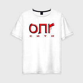 Женская футболка хлопок Oversize с принтом OG Buda - ОПГ СИТИ в Новосибирске, 100% хлопок | свободный крой, круглый ворот, спущенный рукав, длина до линии бедер
 | банда | бандит | на кортах | оджи буда | пистолет | платина | репер | рэпер | уличный
