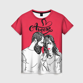 Женская футболка 3D с принтом Amor в Новосибирске, 100% полиэфир ( синтетическое хлопкоподобное полотно) | прямой крой, круглый вырез горловины, длина до линии бедер | 14 февряля | amor | kiss | love | love you | my love | valentine | валентин | люблю | любовь | отношения | пара | поцелуй | я люблю