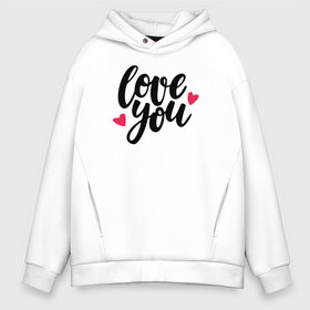 Мужское худи Oversize хлопок с принтом Love You в Новосибирске, френч-терри — 70% хлопок, 30% полиэстер. Мягкий теплый начес внутри —100% хлопок | боковые карманы, эластичные манжеты и нижняя кромка, капюшон на магнитной кнопке | 14 февряля | amor | kiss | love | love you | my love | valentine | валентин | люблю | любовь | отношения | пара | поцелуй | я люблю