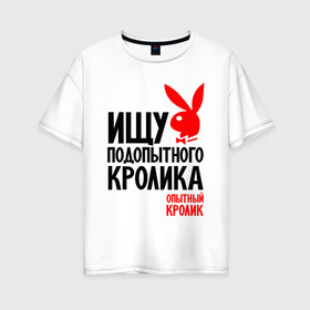 Женская футболка хлопок Oversize с принтом Опытный кролик в Новосибирске, 100% хлопок | свободный крой, круглый ворот, спущенный рукав, длина до линии бедер
 | кролик | надписи | юмор
