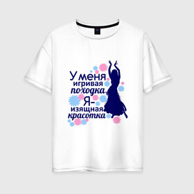 Женская футболка хлопок Oversize с принтом Изящная красотка в Новосибирске, 100% хлопок | свободный крой, круглый ворот, спущенный рукав, длина до линии бедер
 | 