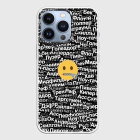 Чехол для iPhone 13 Pro с принтом Запрещенные англицизмы в Новосибирске,  |  | emoji | zipper | англицизм | запрещенка | миллер | молния | паттерн | слова | смайл | спорт | футбол | эмодзи