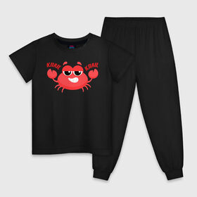 Детская пижама хлопок с принтом Клац-Клац в Новосибирске, 100% хлопок |  брюки и футболка прямого кроя, без карманов, на брюках мягкая резинка на поясе и по низу штанин
 | crab | клац клац | краб | крабик