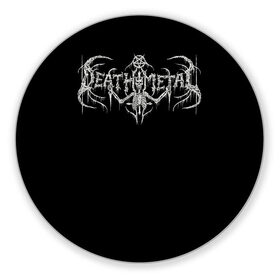Коврик для мышки круглый с принтом Deathmetal в Новосибирске, резина и полиэстер | круглая форма, изображение наносится на всю лицевую часть | deathcore | deathmetal | metal | rock | teribal | дэткор | дэтметал | рок