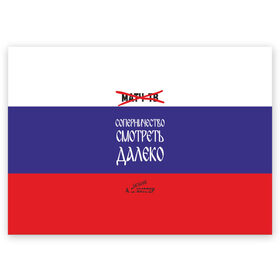 Поздравительная открытка с принтом МАТЧ-ТВ (Англицизмы) в Новосибирске, 100% бумага | плотность бумаги 280 г/м2, матовая, на обратной стороне линовка и место для марки
 | Тематика изображения на принте: матчтв | россия | спорт | флаг