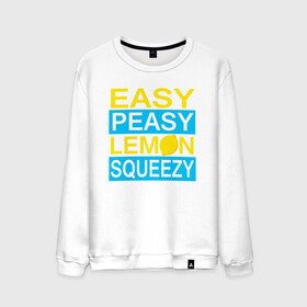 Мужской свитшот хлопок с принтом Easy Peasy Lemon Squeezy в Новосибирске, 100% хлопок |  | Тематика изображения на принте: asiimov | asimov | beast | counter | counter strike | cs | easy | ez | gg | ggwp | global | go | gradient | howl | hyper | kill | lemon | offensive | one | shot | smoke | strike | азимов | вой | градиент | зверь | контра | лого | 
