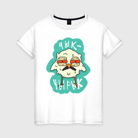 Женская футболка хлопок с принтом Чык-Чырык в Новосибирске, 100% хлопок | прямой крой, круглый вырез горловины, длина до линии бедер, слегка спущенное плечо | белорусский воробей | звуки животных | мем | мемы | птица | чык чырык | шутка