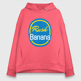 Женское худи Oversize хлопок с принтом Rush Banana в Новосибирске, френч-терри — 70% хлопок, 30% полиэстер. Мягкий теплый начес внутри —100% хлопок | боковые карманы, эластичные манжеты и нижняя кромка, капюшон на магнитной кнопке | asiimov | asimov | beast | counter | counter strike | cs | easy | ez | gg | ggwp | global | go | gradient | howl | hyper | mem | meme | memes | offensive | smoke | strike | азимов | вой | градиент | зверь | контра | лого | логотип